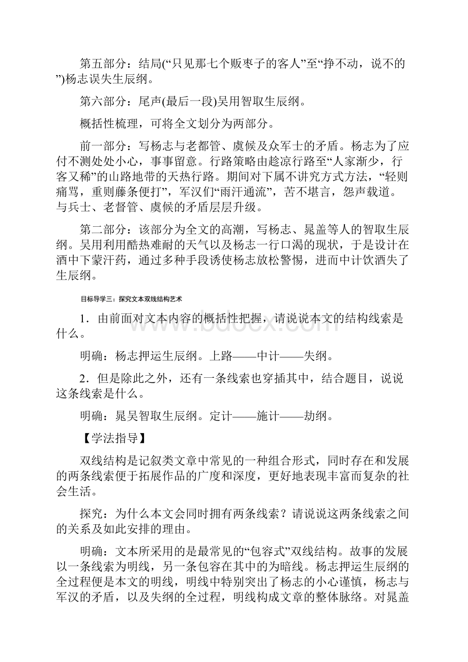 新人教版九年级下初三上语文示范教案第六单元.docx_第3页