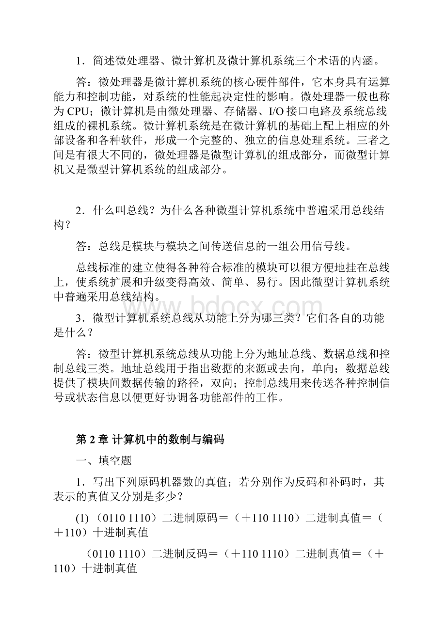 微型计算机原理及应用习题集.docx_第3页