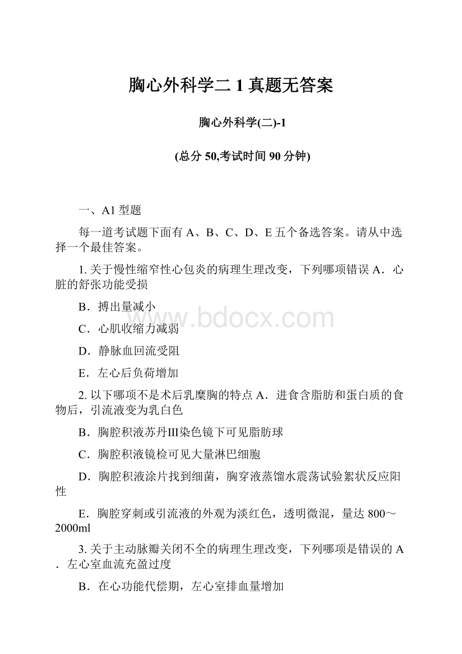 胸心外科学二1真题无答案.docx