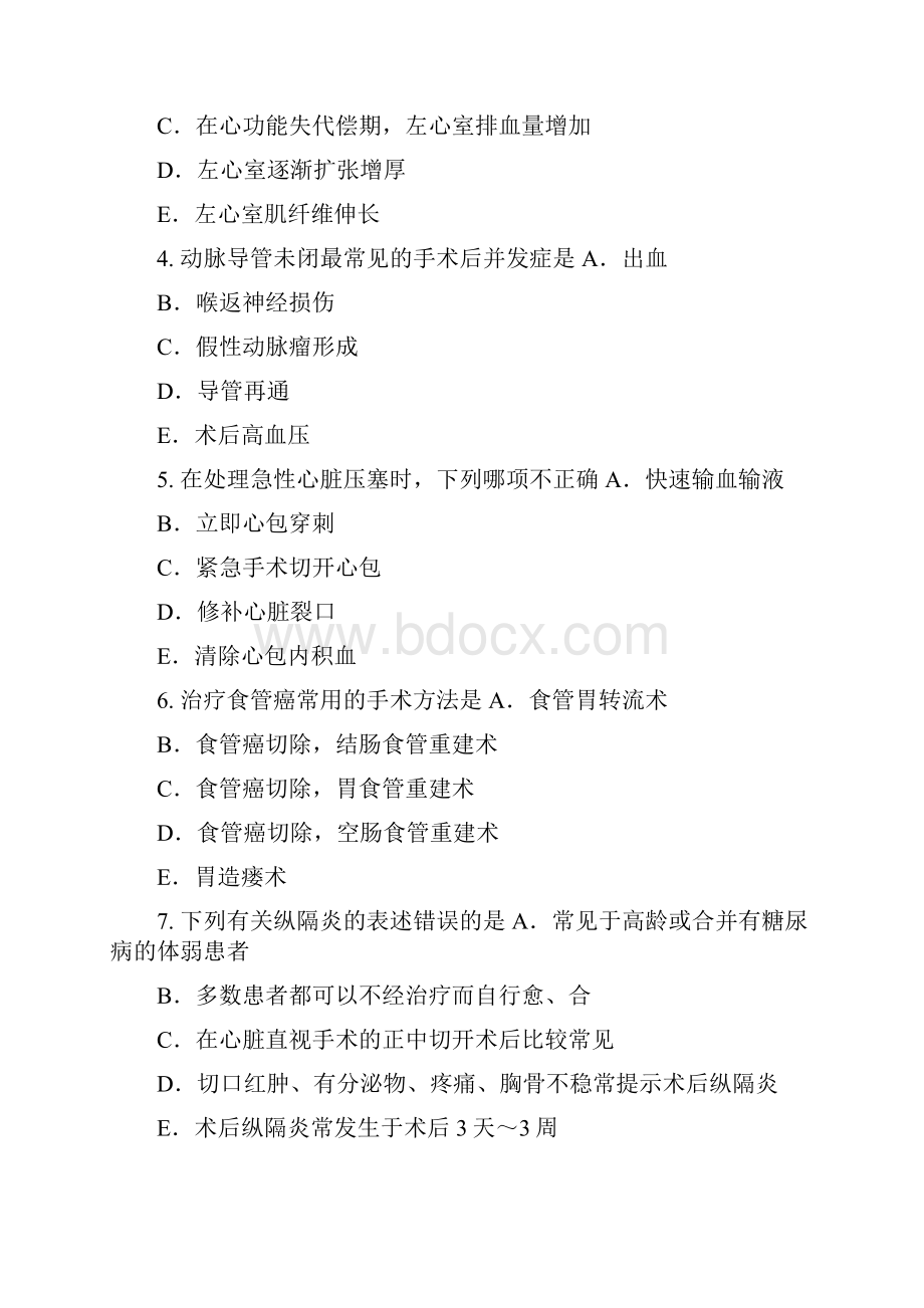 胸心外科学二1真题无答案.docx_第2页