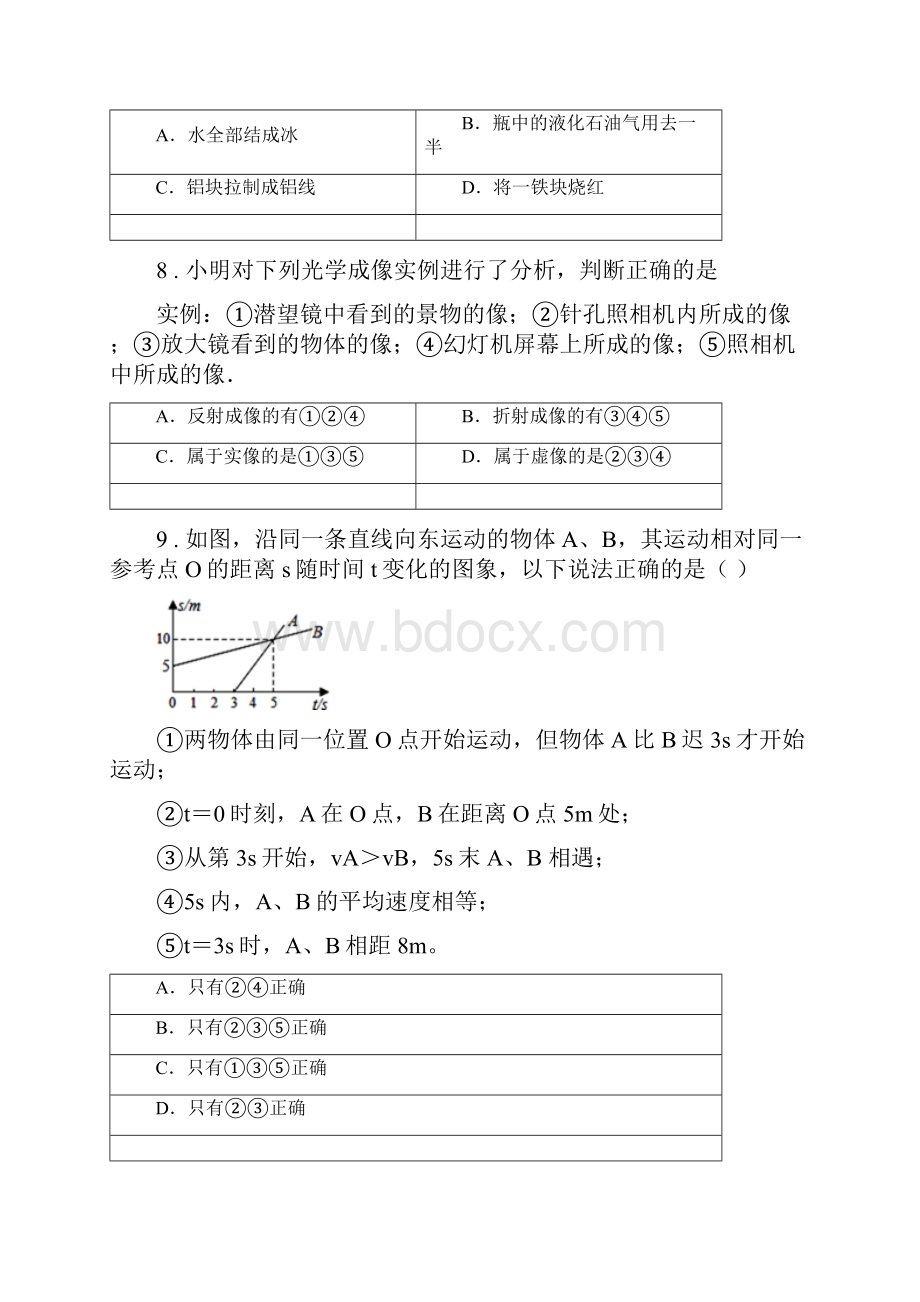 新人教版学年八年级上学期期末考试物理试题I卷.docx_第3页