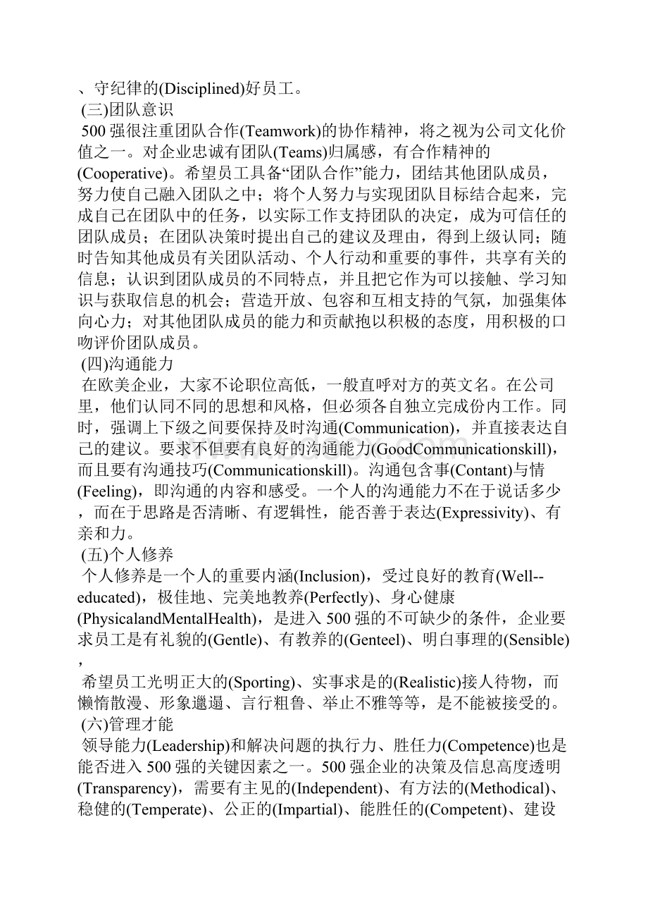 世界500强企业招聘核心衡量要素.docx_第3页