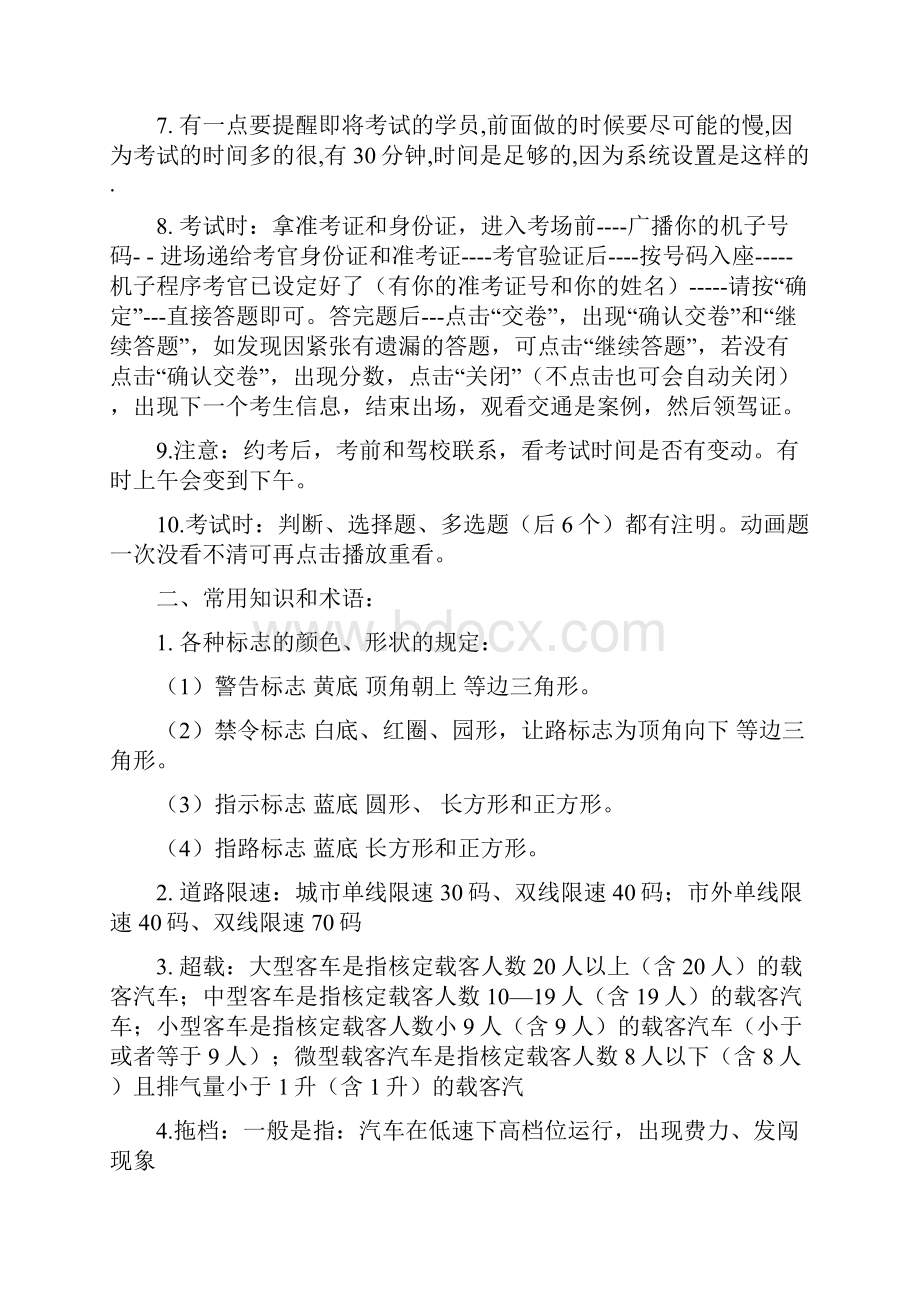 科四一次满分通过经验分享.docx_第2页