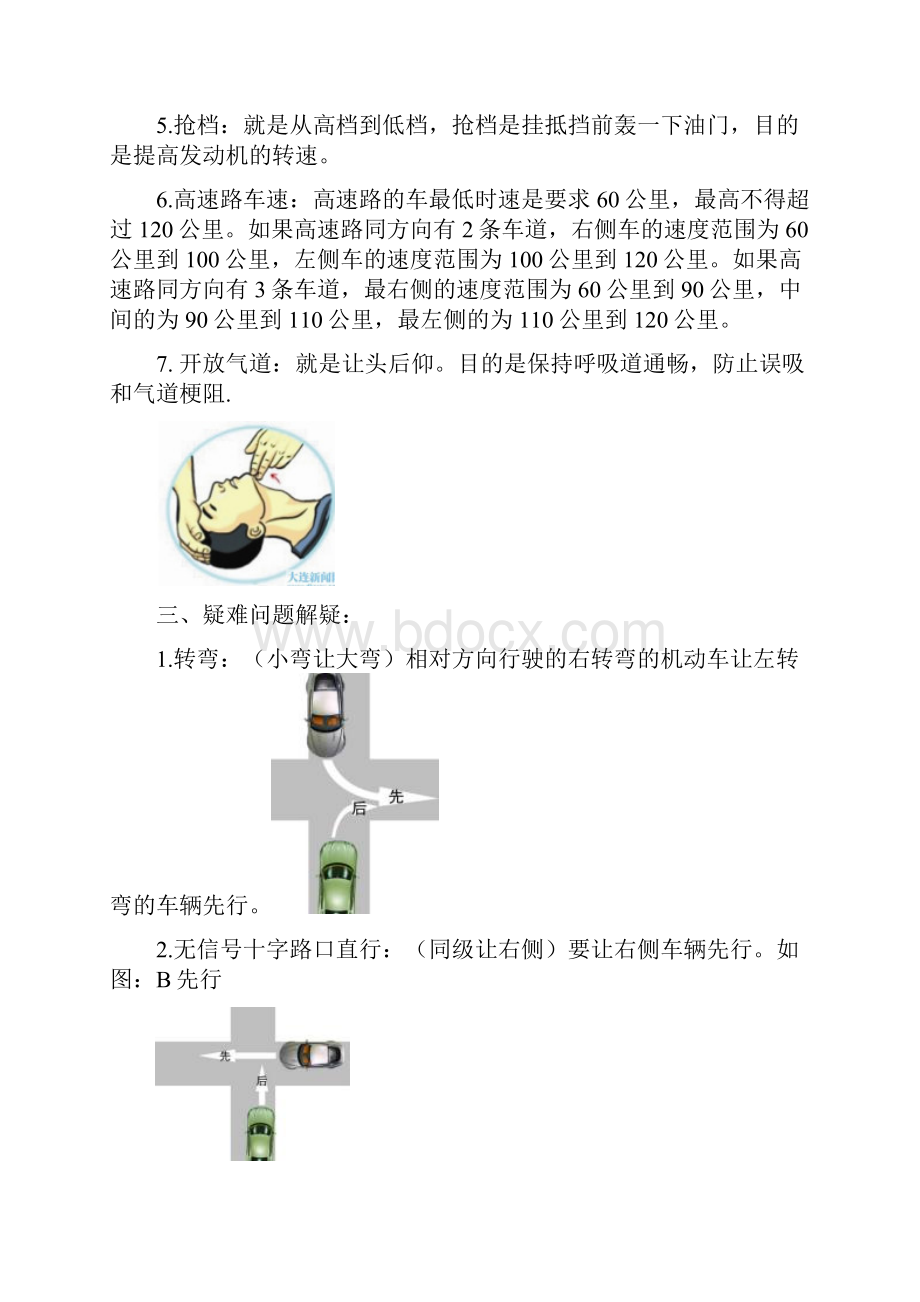 科四一次满分通过经验分享.docx_第3页