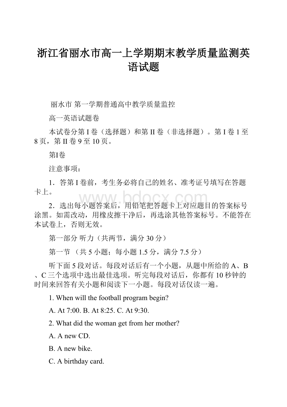 浙江省丽水市高一上学期期末教学质量监测英语试题.docx