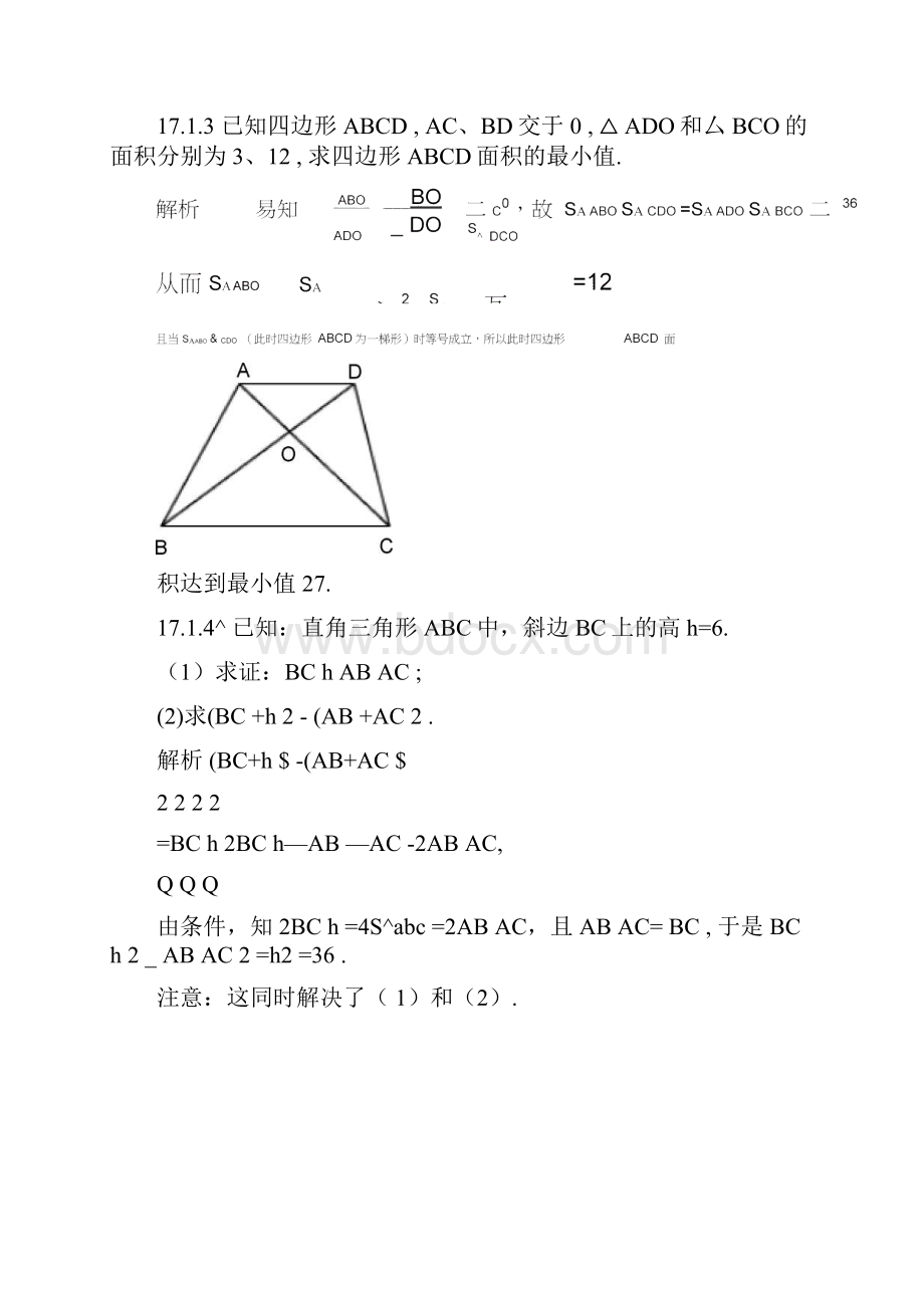 人教版初中《第17章几何不等式与极值问题》竞赛专题复习含答案.docx_第2页