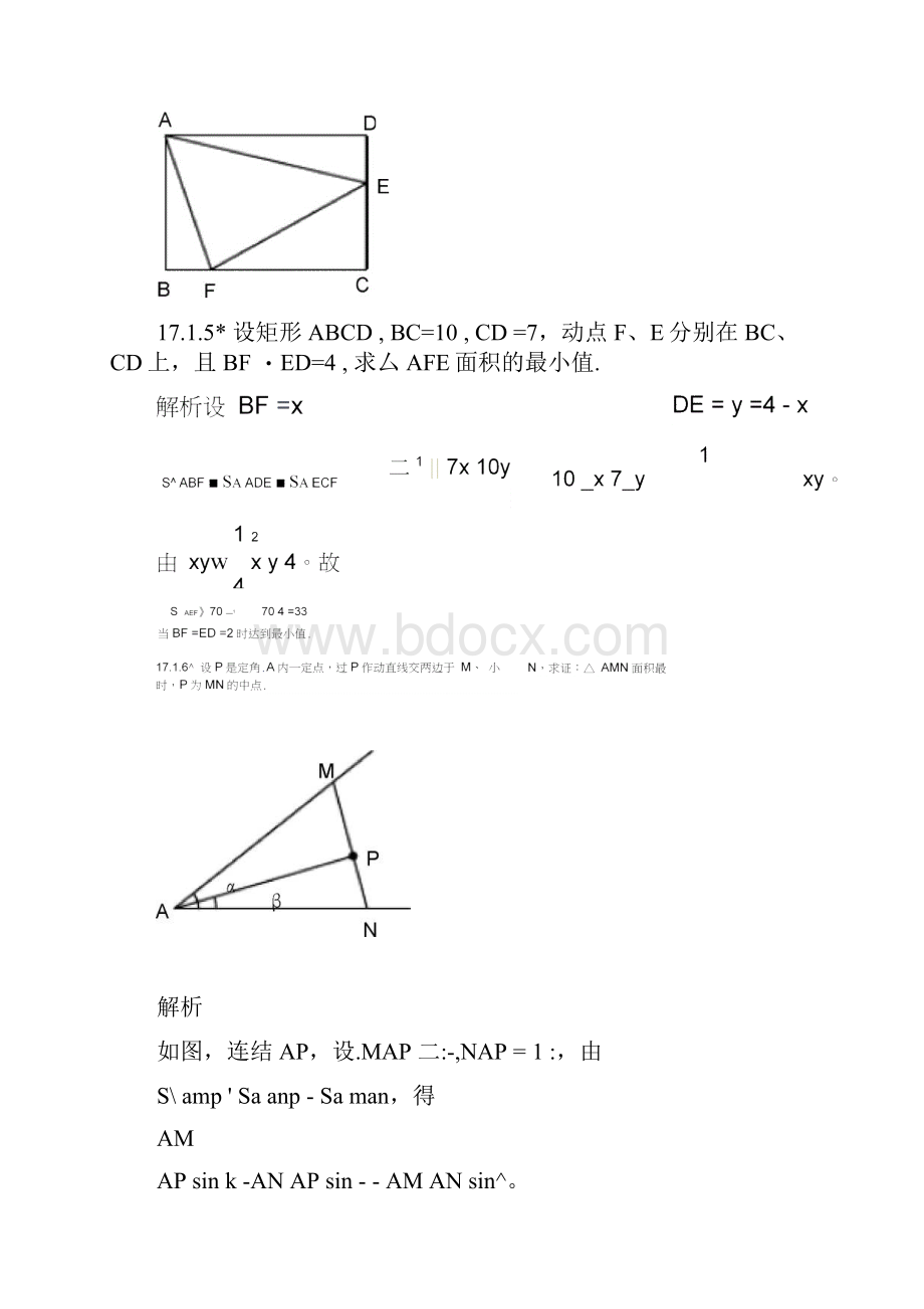 人教版初中《第17章几何不等式与极值问题》竞赛专题复习含答案.docx_第3页