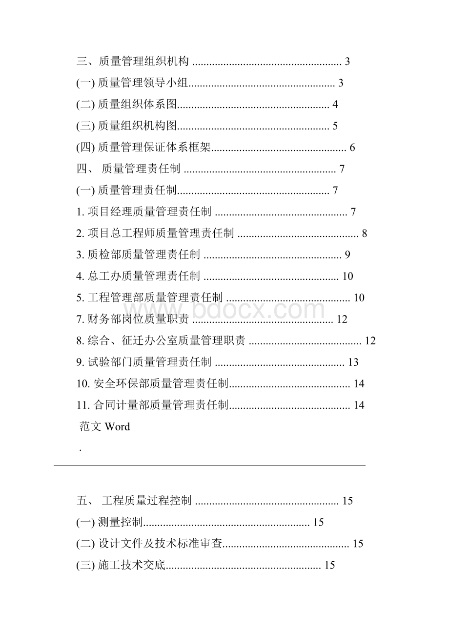 云南建投香丽高速公路质量管理体系.docx_第3页