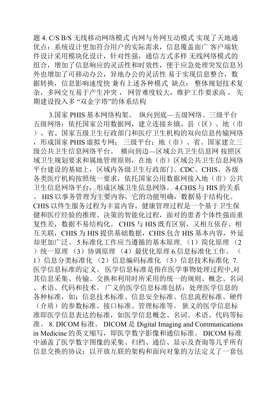 医院信息系统.docx_第2页