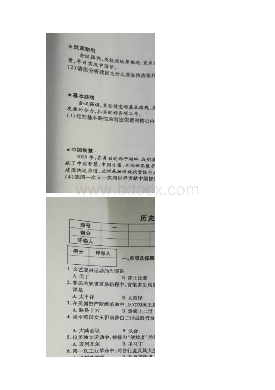 湖北省襄阳市襄州区届九年级思品历史上学期期中试题新人教版 精品.docx_第3页