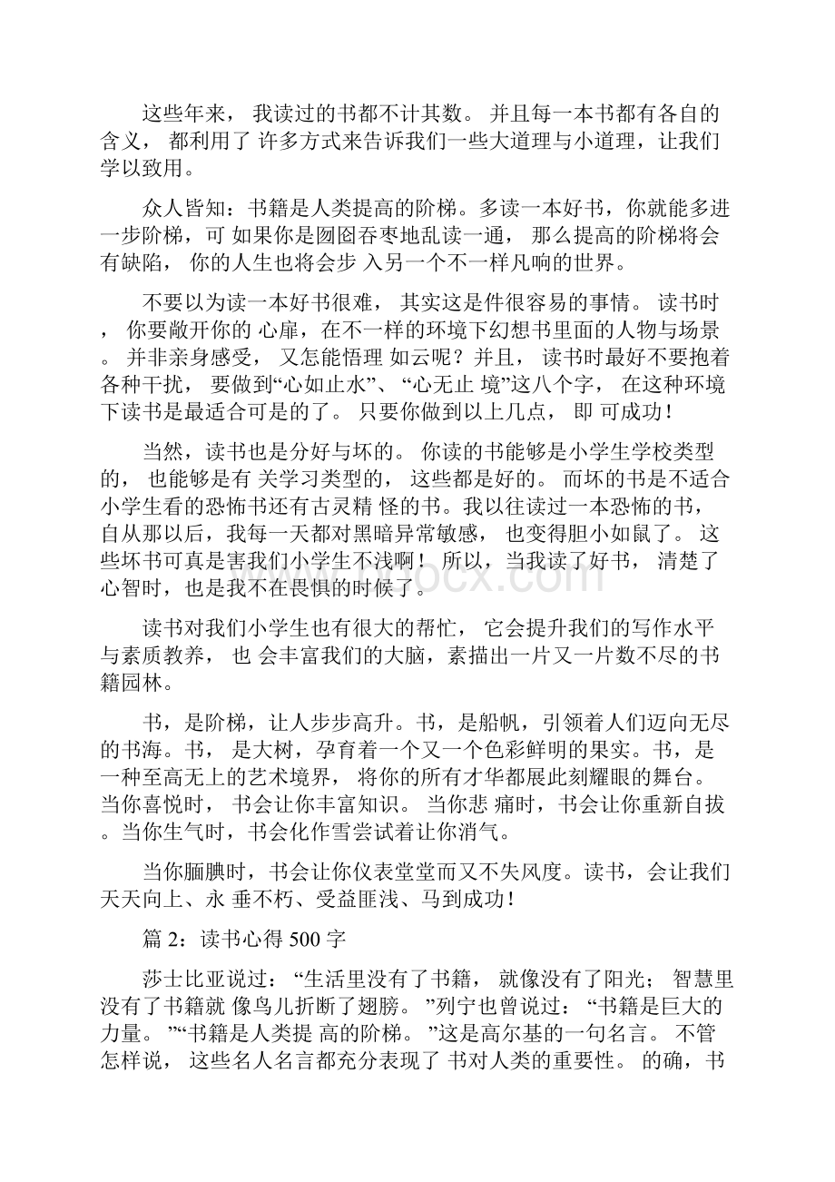 读书心得500字优选15篇.docx_第2页