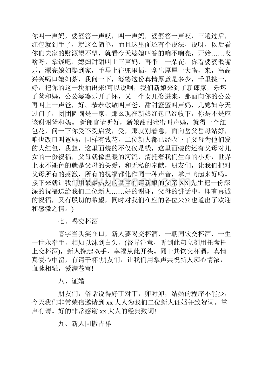 中式婚礼主持词大全.docx_第3页