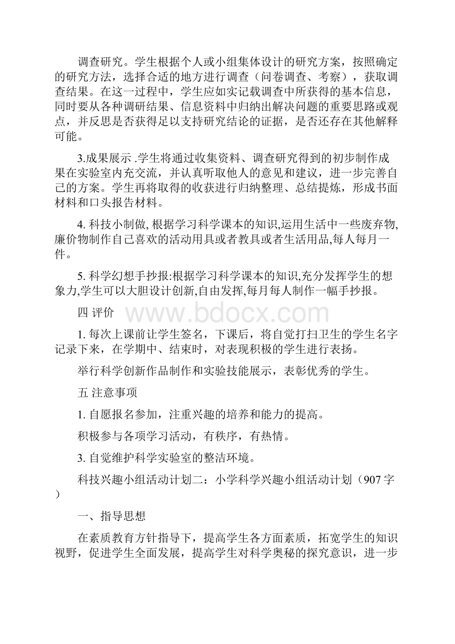 科技兴趣小组活动计划.docx_第2页