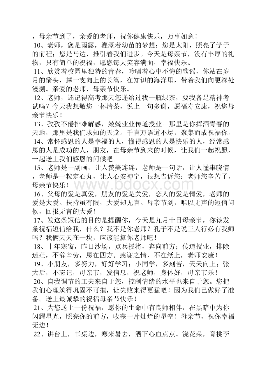 母亲节给老师的祝福语.docx_第2页