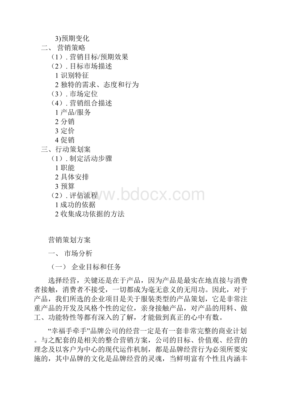 幸福手牵手策划案整理好的doc.docx_第3页