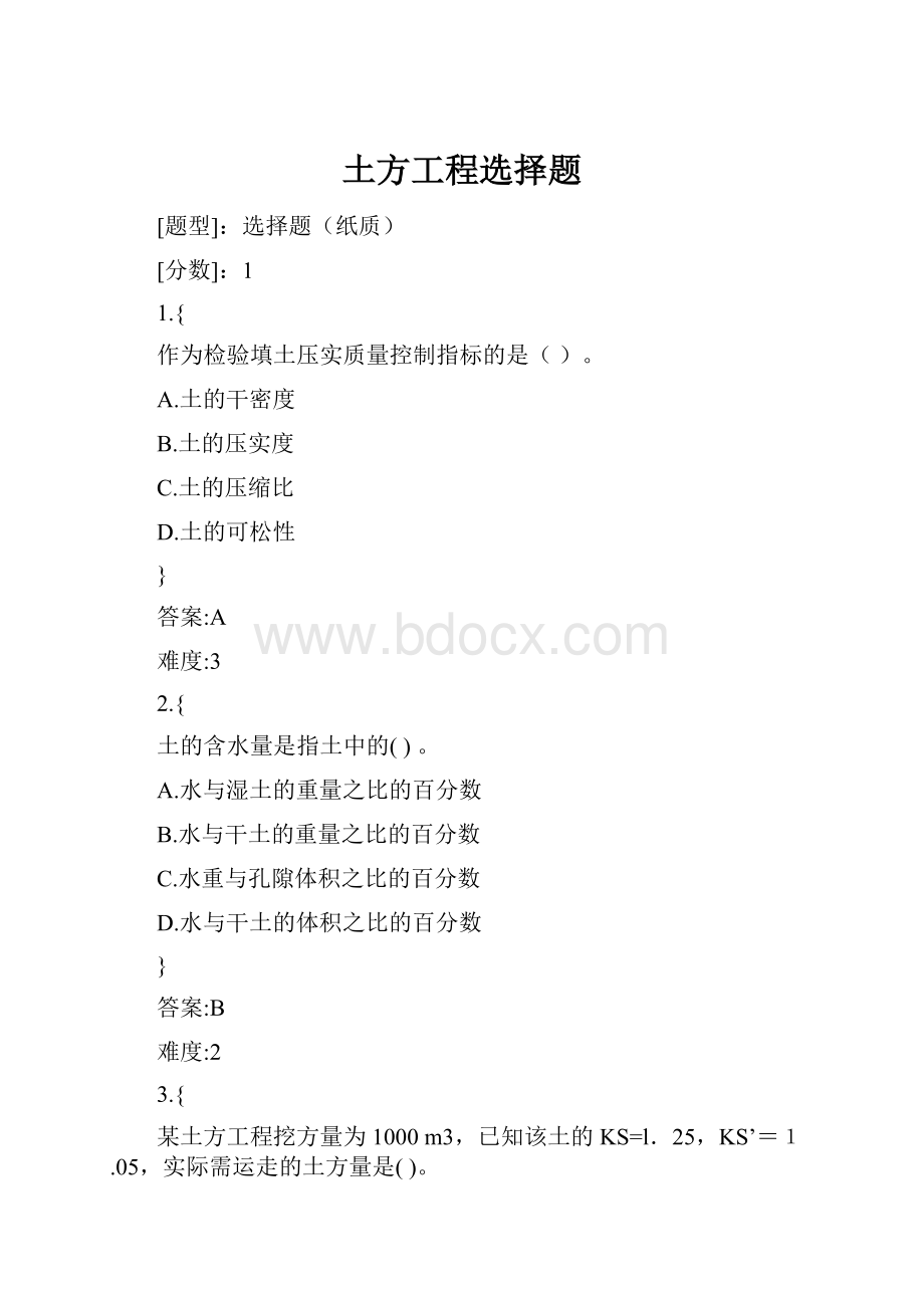 土方工程选择题.docx