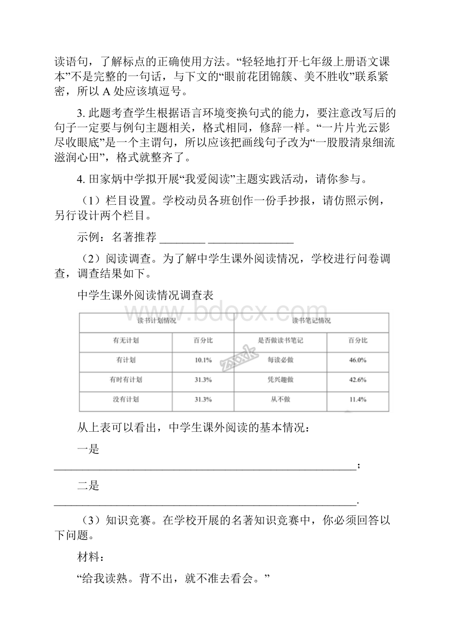 湖南省长沙市田家炳中学学年七年级上期末语文试题解析版.docx_第2页