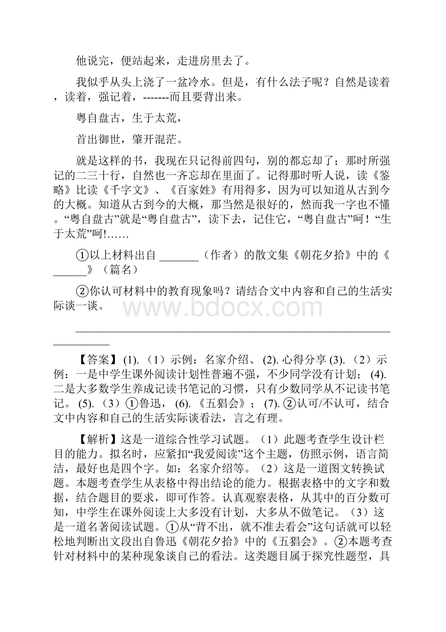 湖南省长沙市田家炳中学学年七年级上期末语文试题解析版.docx_第3页