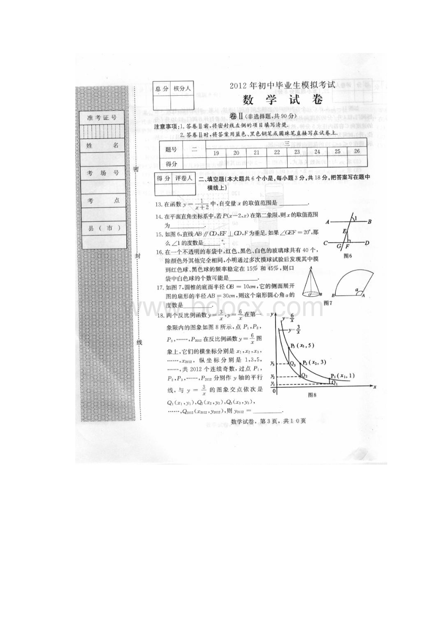 石家庄裕华区第二次模拟考试数学.docx_第3页