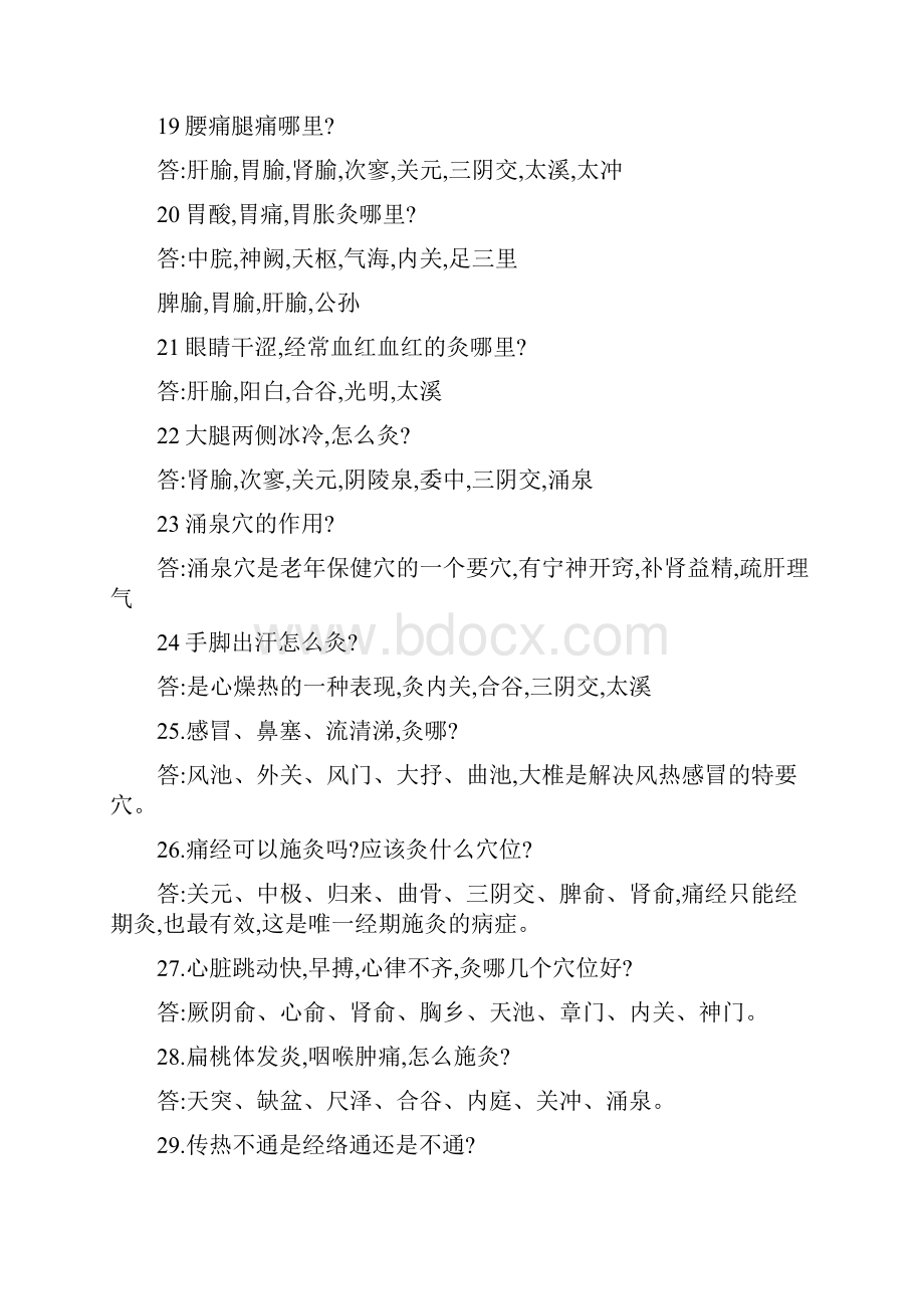 齐国旺香灸常见的问题解答.docx_第3页