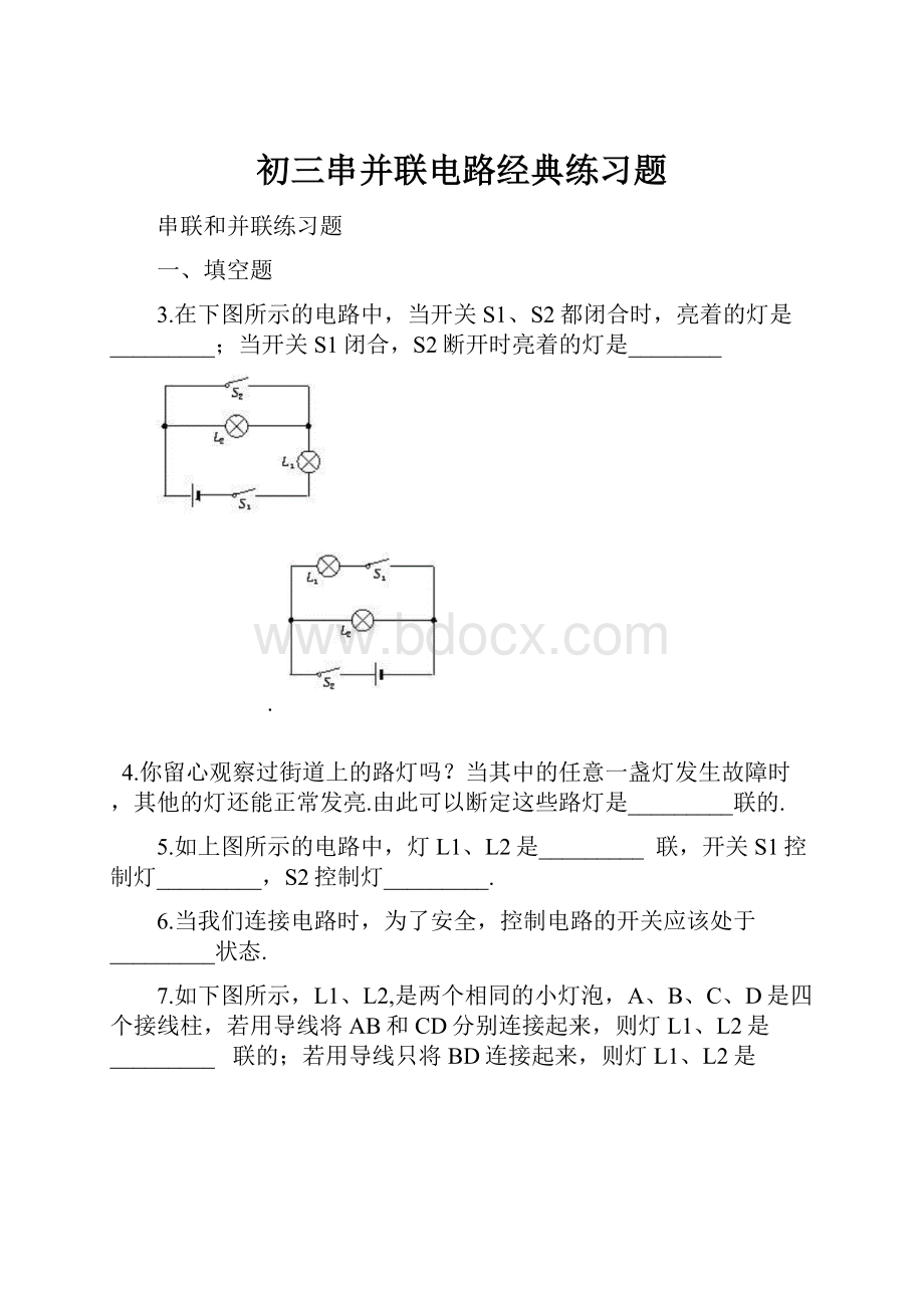 初三串并联电路经典练习题.docx