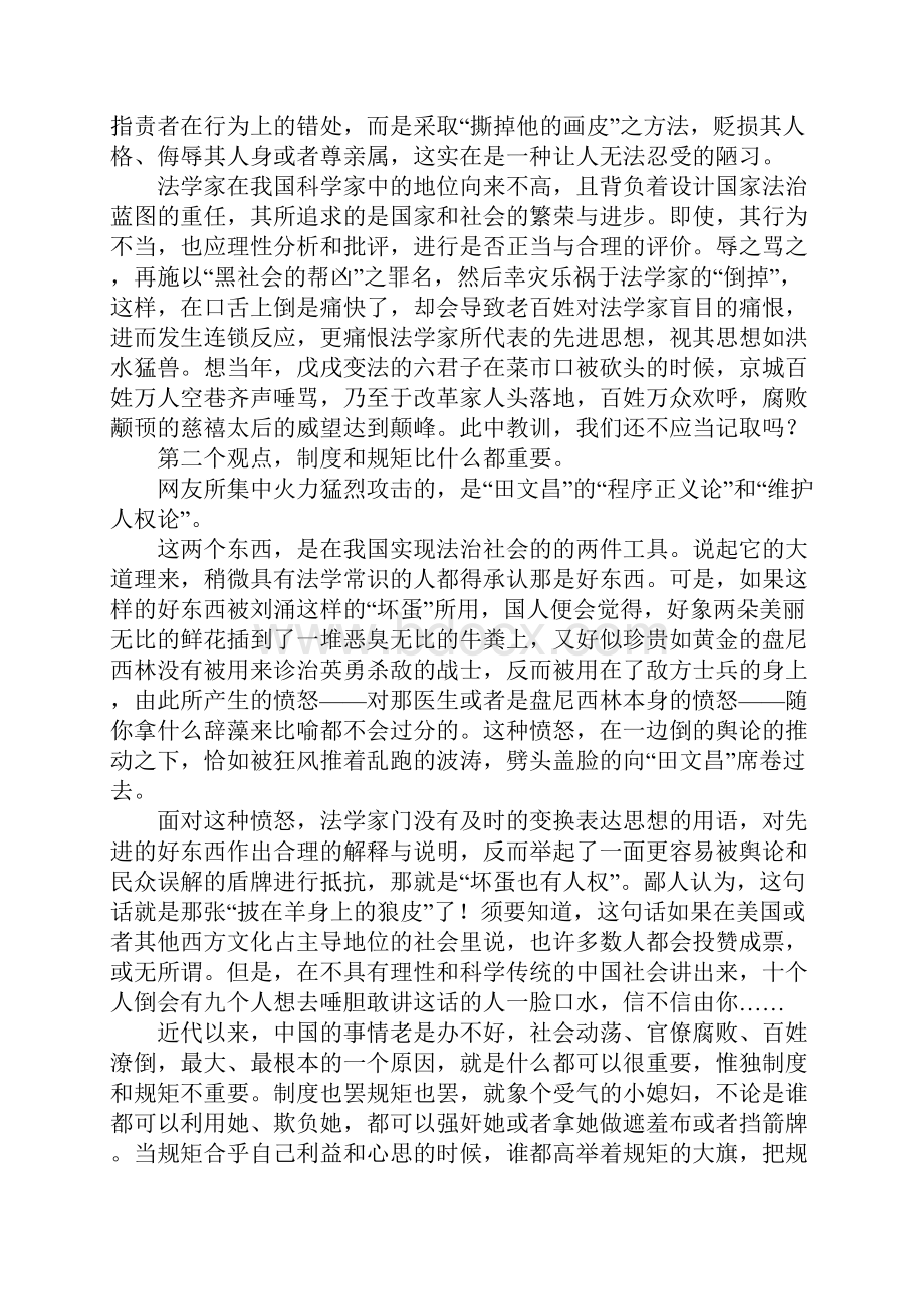 为田文昌辩护从刘涌之死说起.docx_第2页