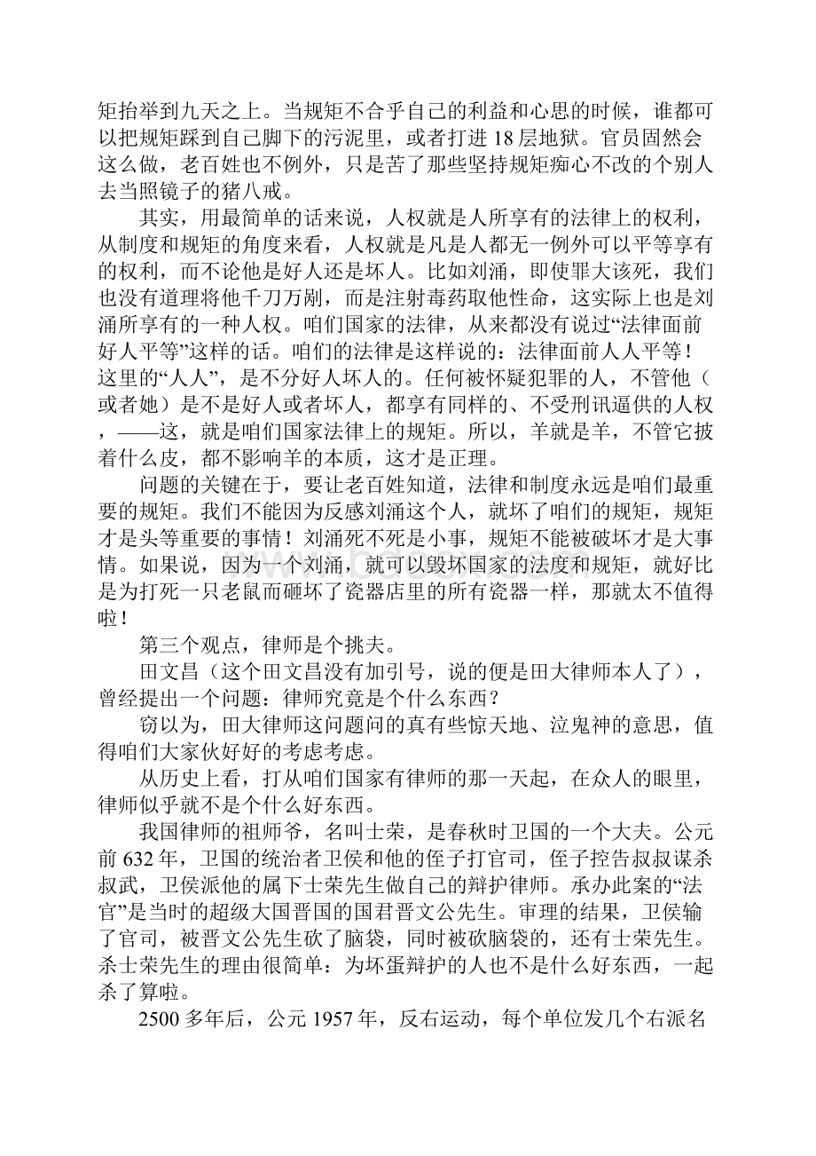 为田文昌辩护从刘涌之死说起.docx_第3页