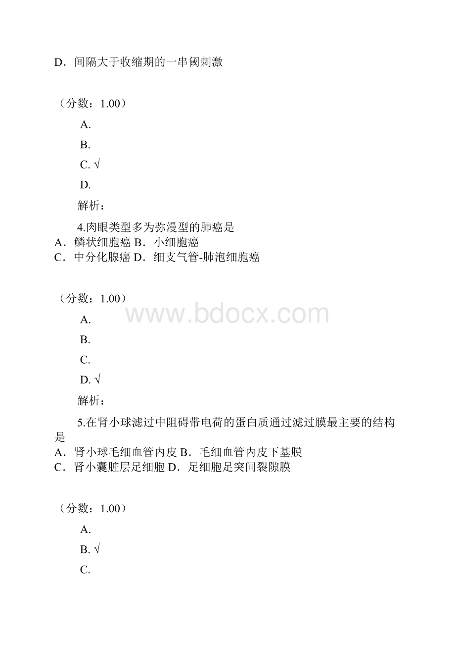 西医综合西医综合题一.docx_第2页