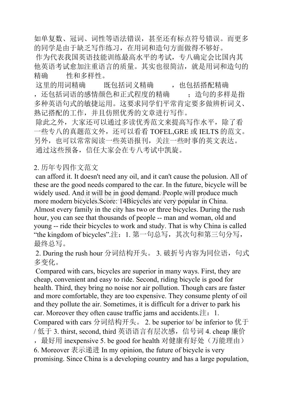 英语专八写作范文.docx_第2页