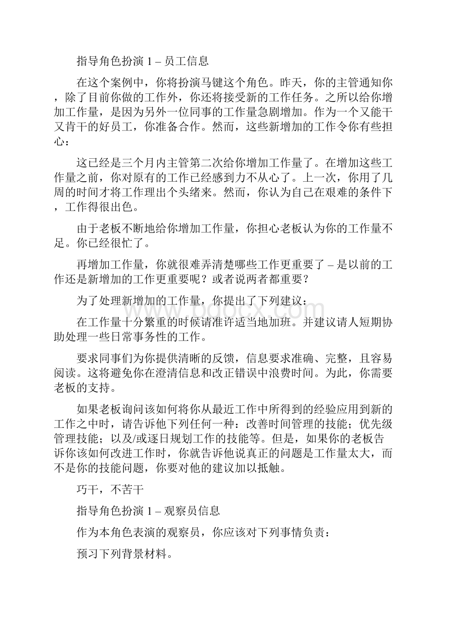 案例26个绩效辅导角色扮演剧本.docx_第2页