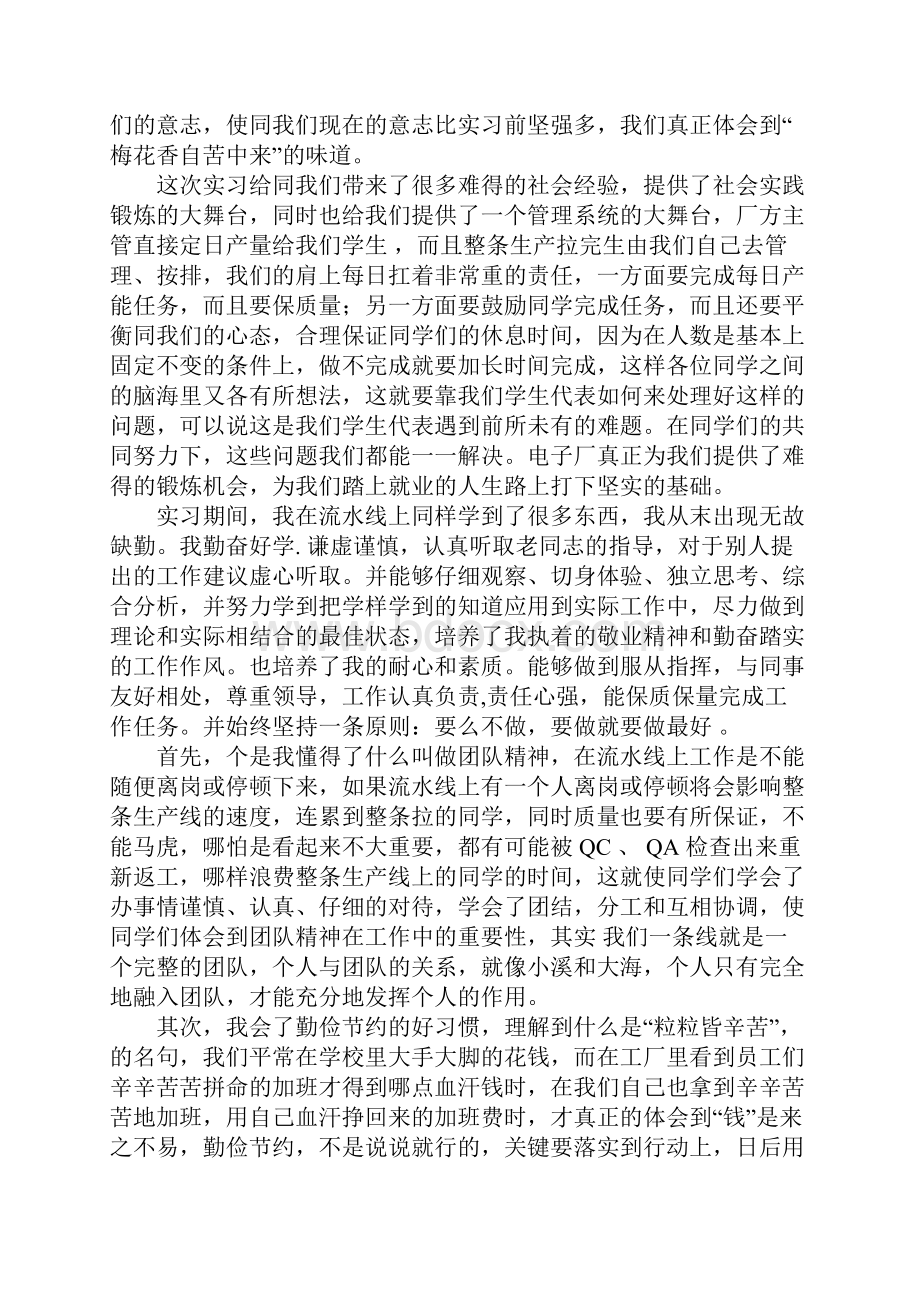 电子厂顶岗实习总结.docx_第2页