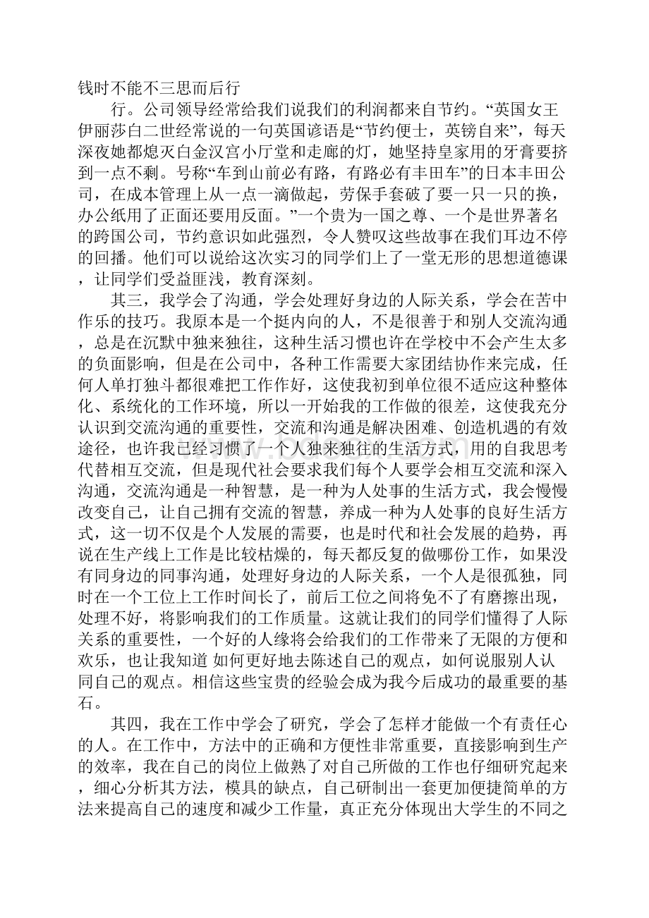 电子厂顶岗实习总结.docx_第3页