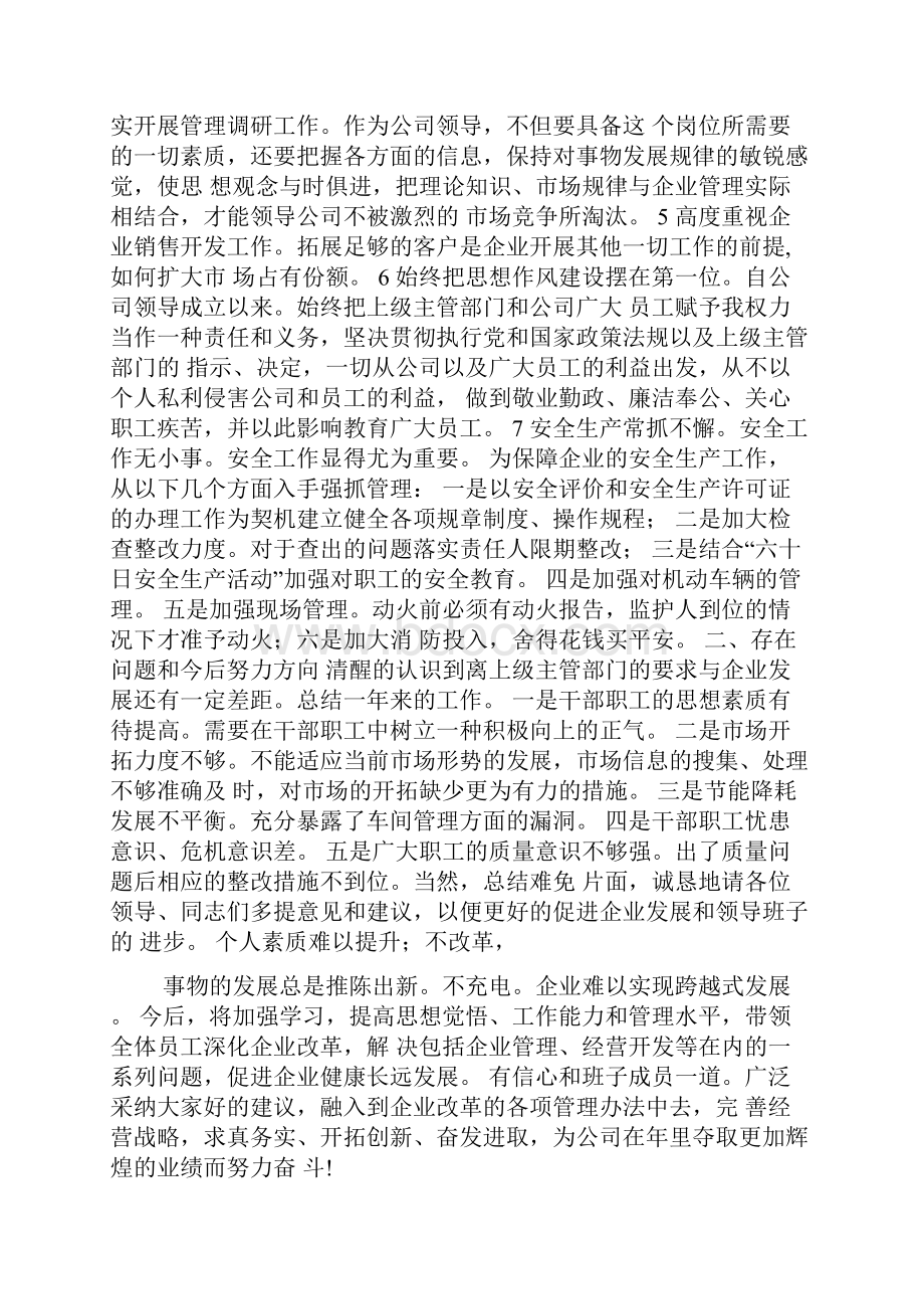 化工企业述职报告精选多篇.docx_第2页