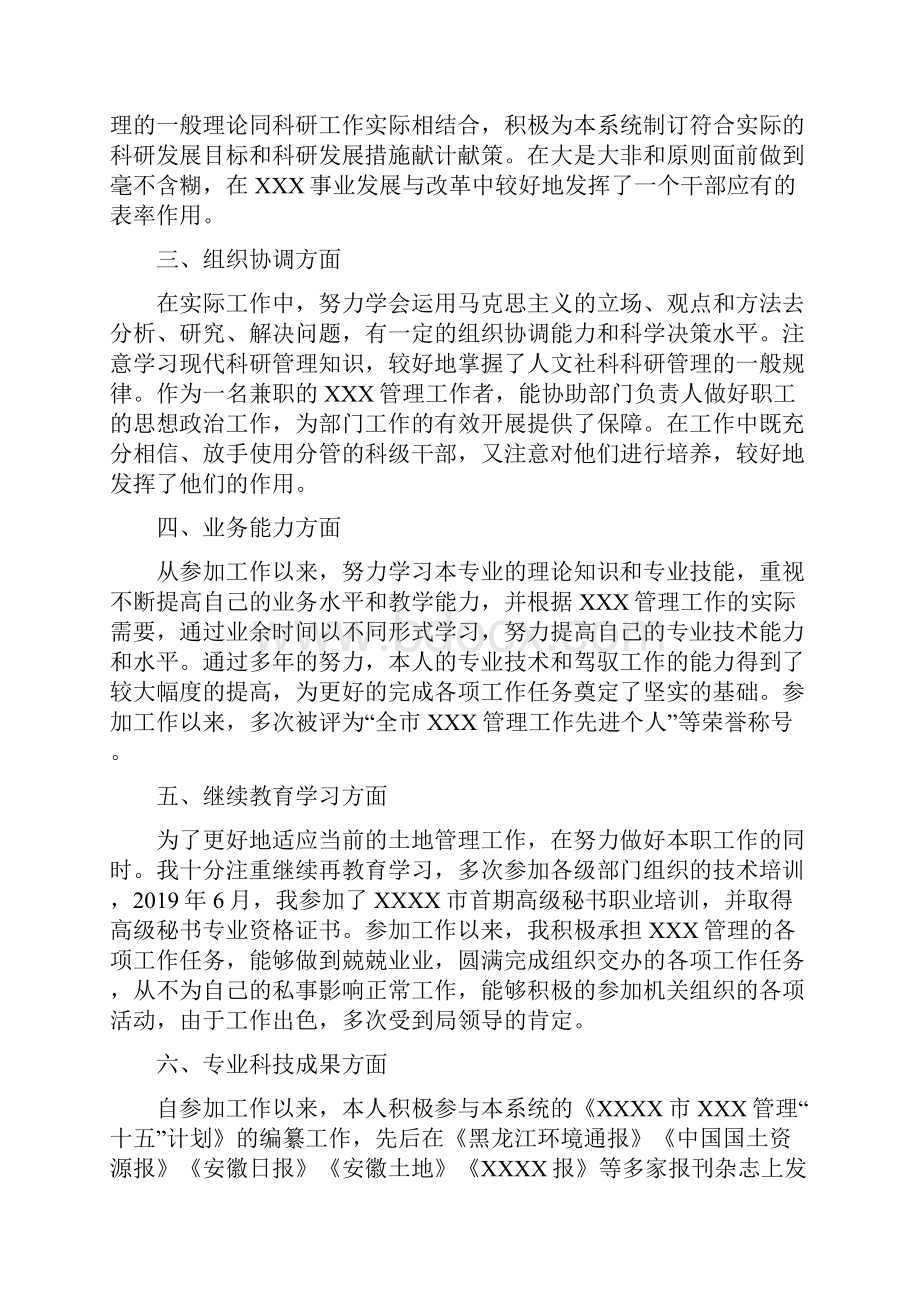 职称申报用专业技术工作总结模板范文大全讲解共27页.docx_第2页