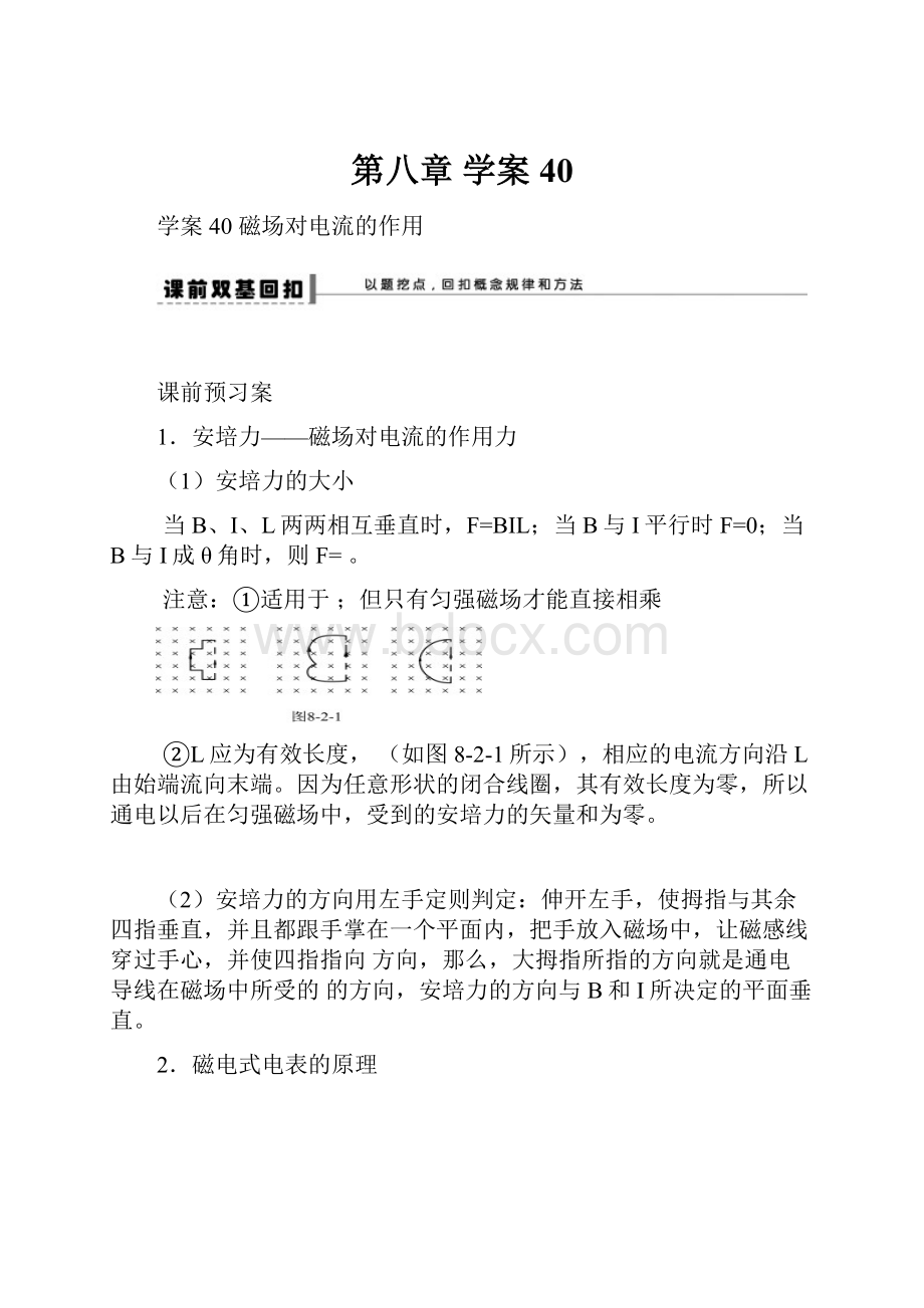 第八章 学案40.docx_第1页