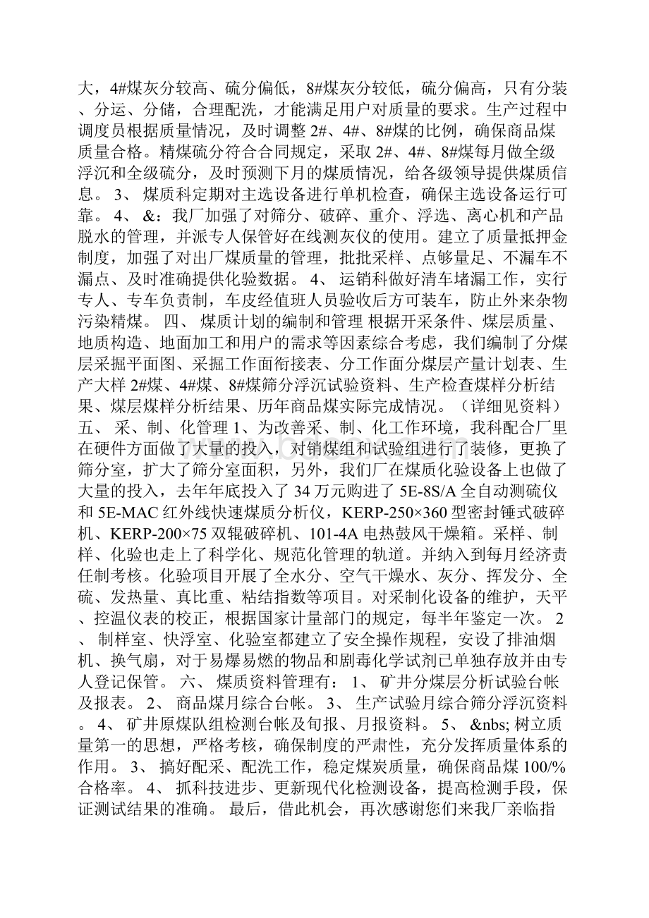 整理选煤厂二季度煤质工作标准化汇报材料.docx_第2页