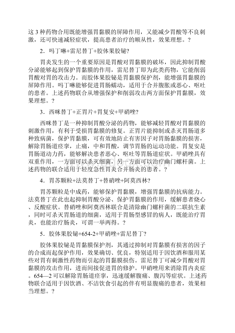 全科医师临床联合用药处方大全.docx_第2页