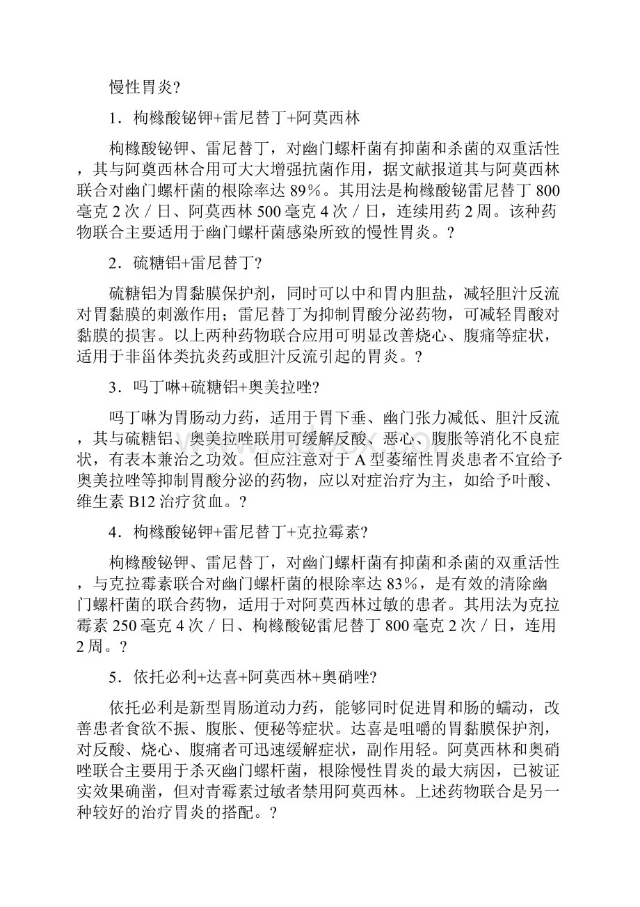 全科医师临床联合用药处方大全.docx_第3页