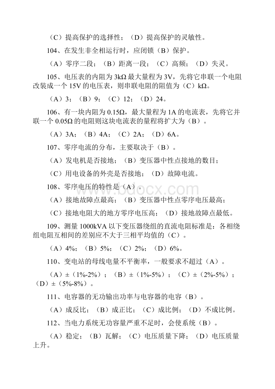 中级电工考试试题1 11.docx_第2页