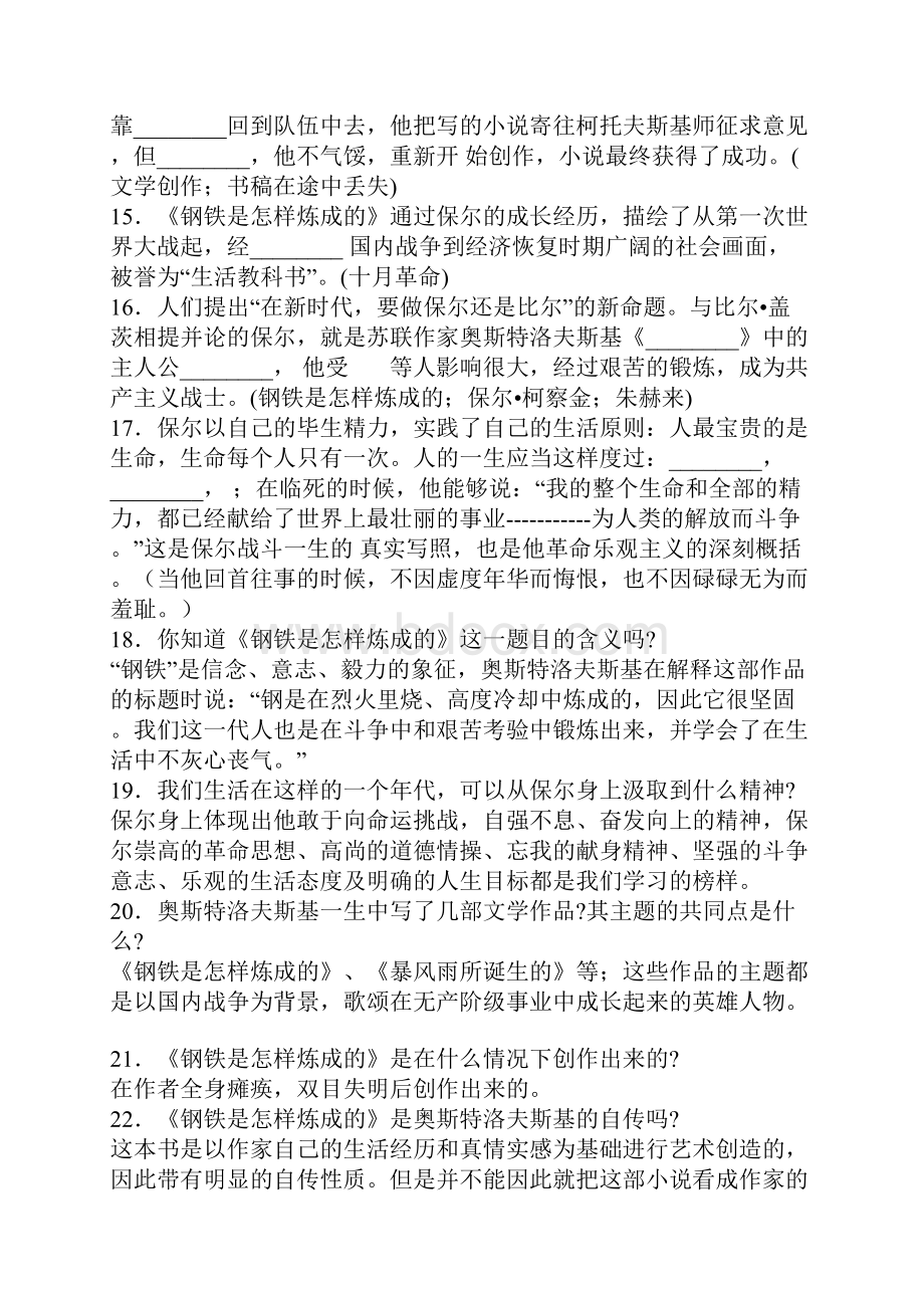 《钢铁是怎样炼成的》练习.docx_第2页