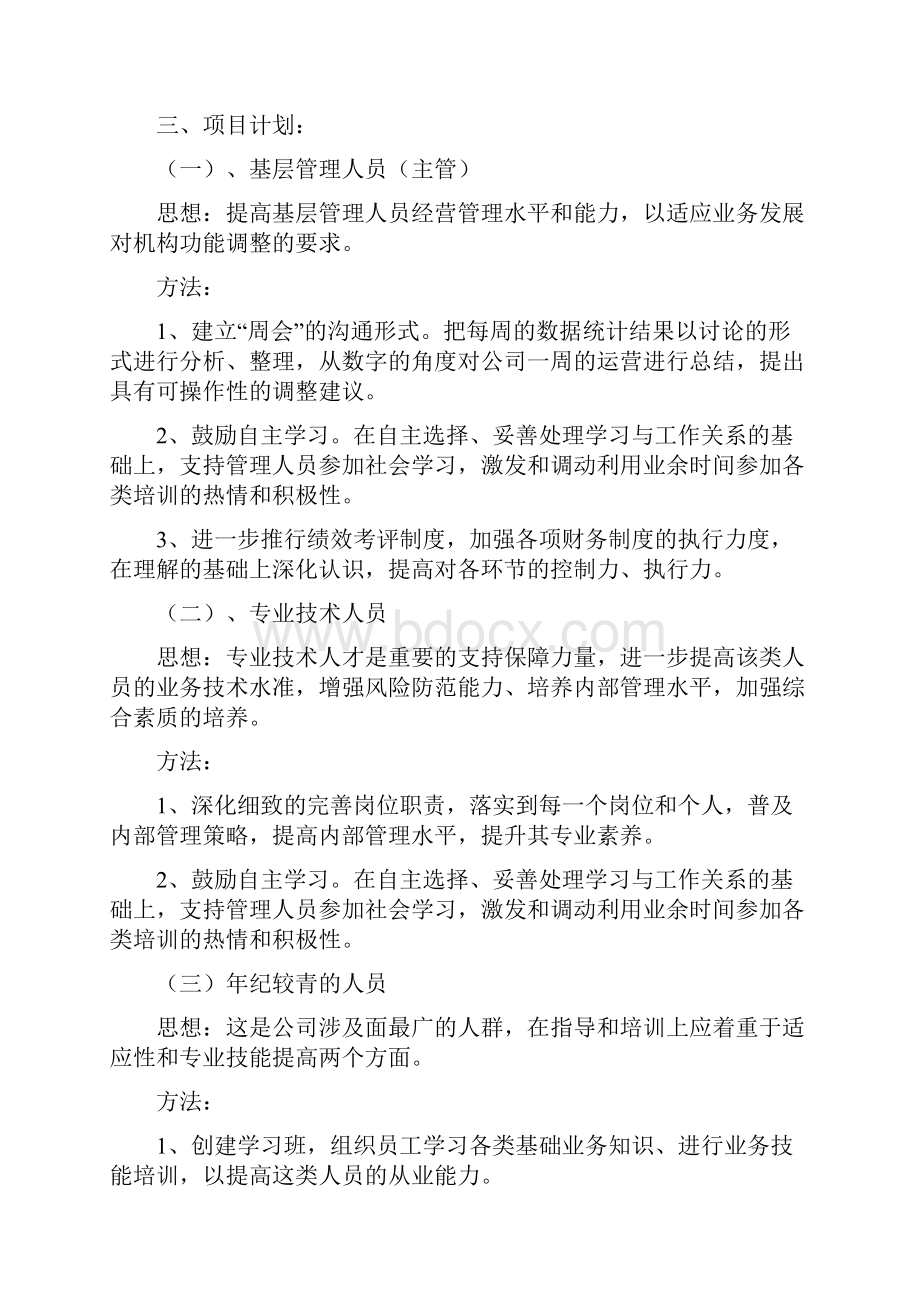 职业工作计划.docx_第2页