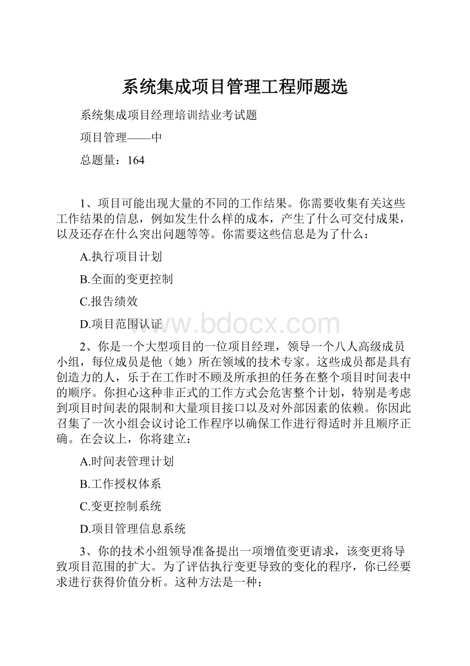 系统集成项目管理工程师题选.docx