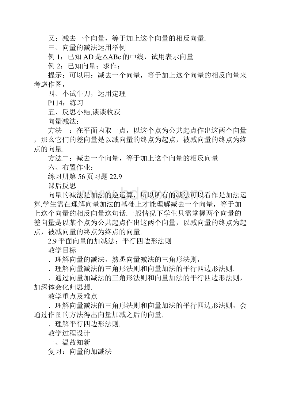 配套K12八年级数学第二学期教案沪教版.docx_第3页