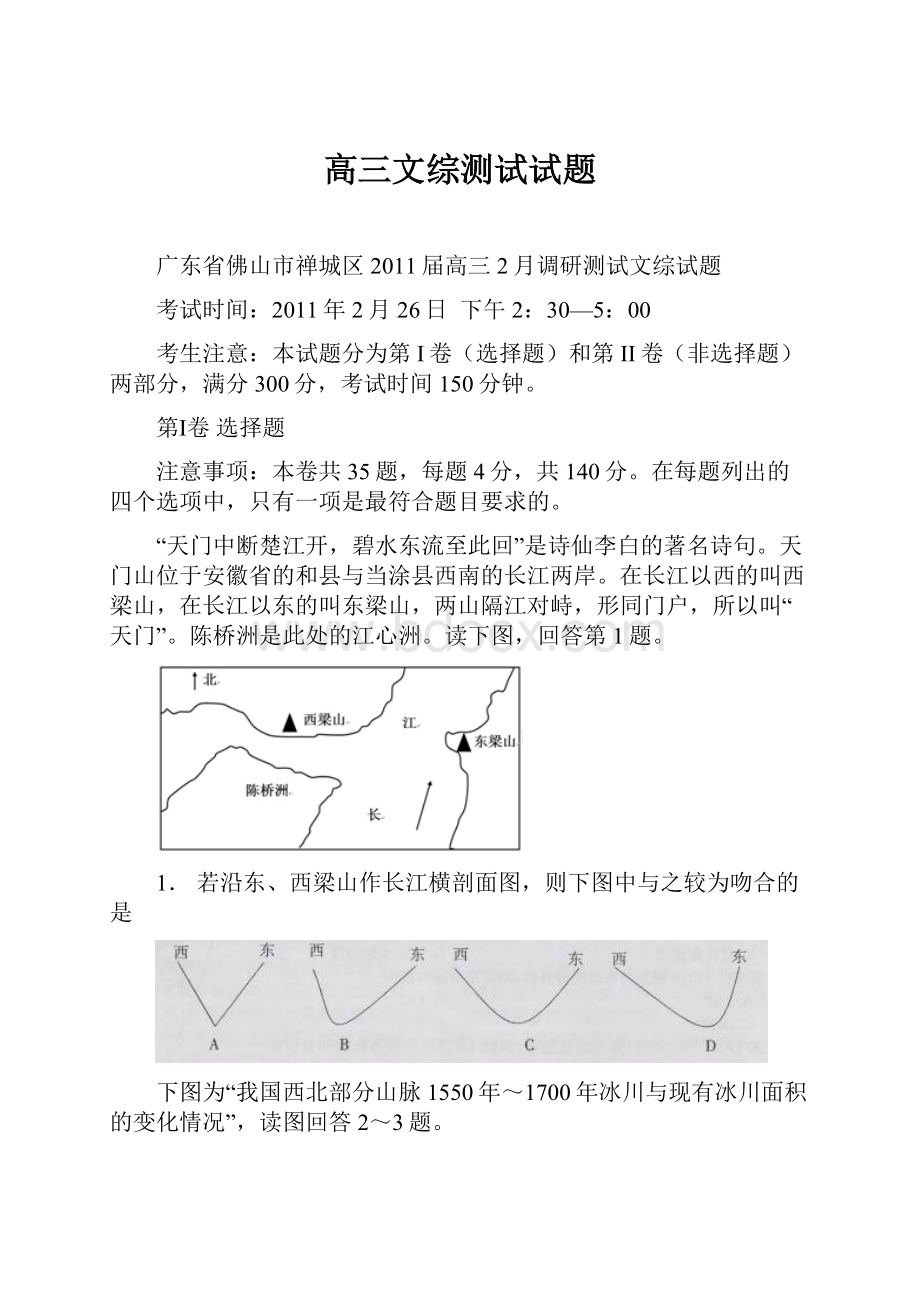 高三文综测试试题.docx