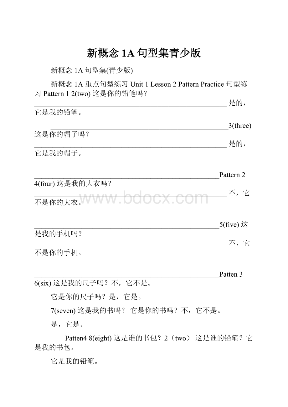 新概念1A句型集青少版.docx