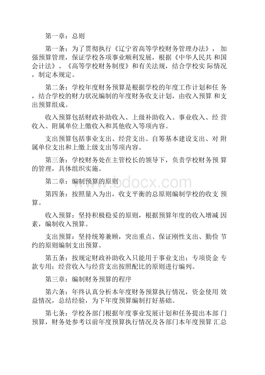 学校财务预算管理制度.docx_第3页