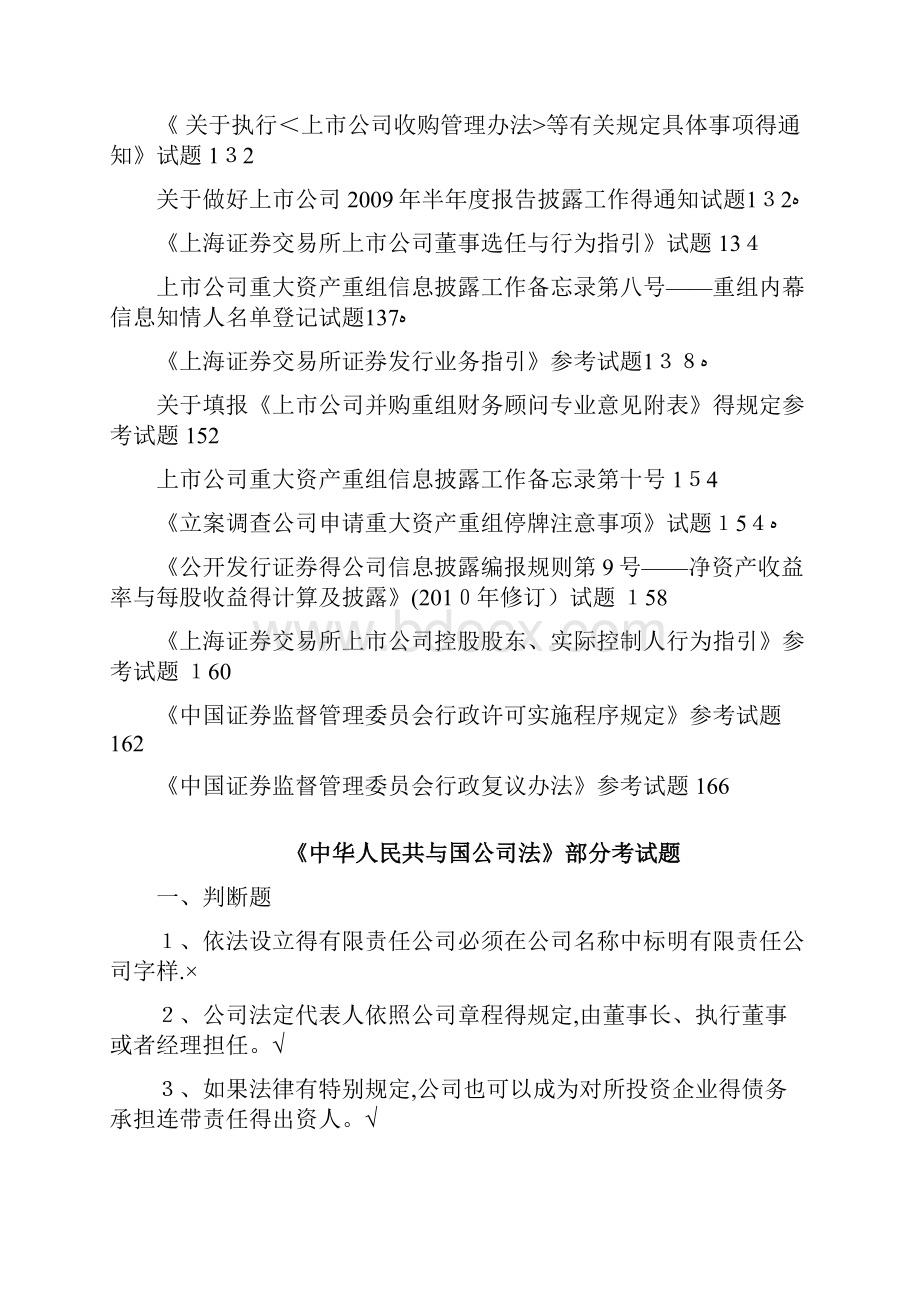 上海证券交易所董事会秘书资格考试题库和答案 完整版.docx_第3页