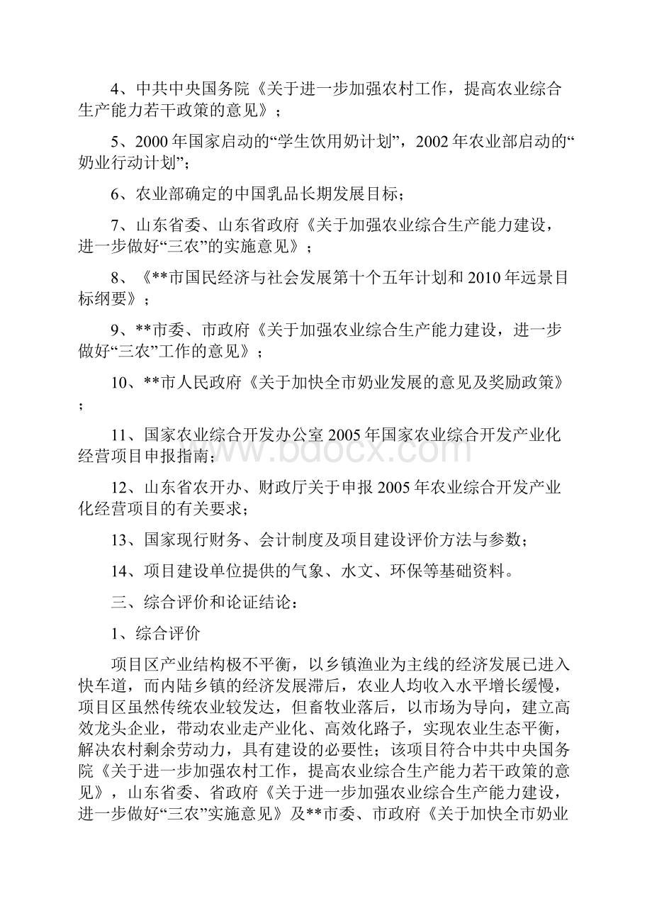 高产奶牛繁育中心开发扩建项目可行性研究报告.docx_第3页