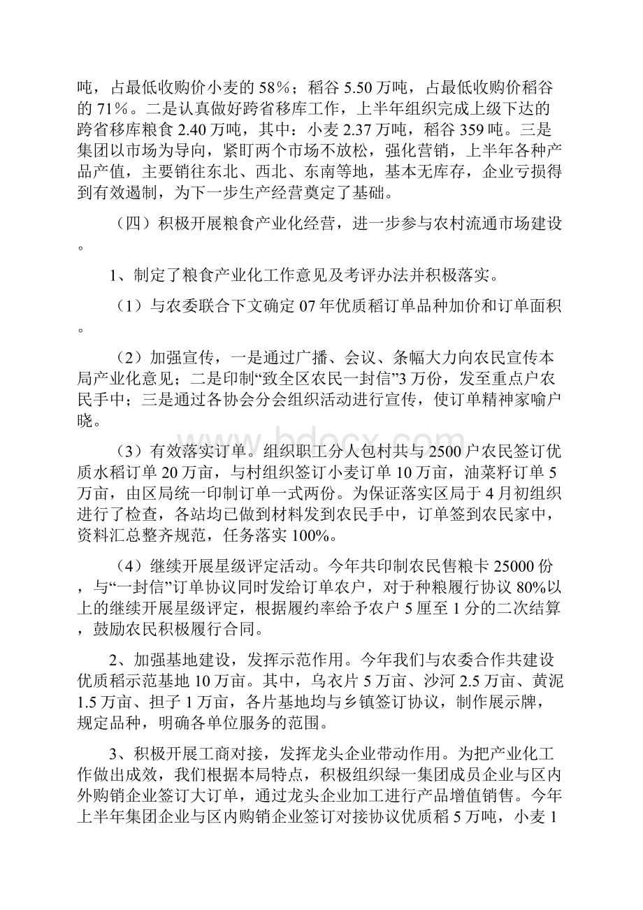 粮食局政府上半年工作总结县与粮食局政府半年工作报告总结县汇编doc.docx_第3页