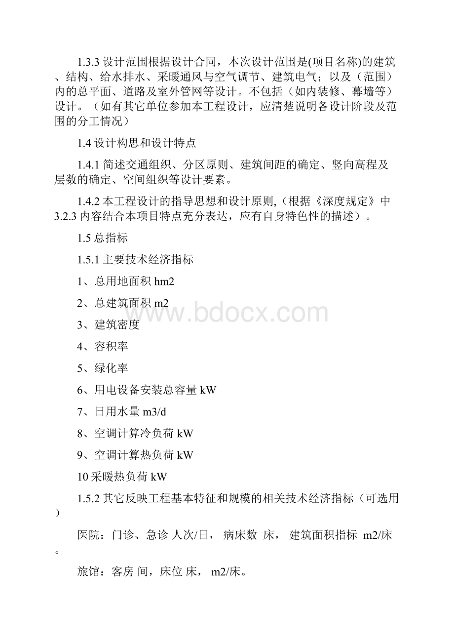 建筑设计公建建筑初步设计说明.docx_第3页